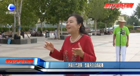 環(huán)保人代進(jìn)萍：在藍(lán)天白云間起舞