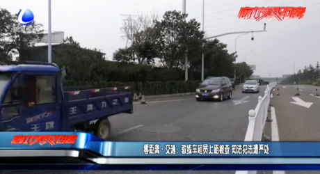 零距離交通：教練車超員上路被查 知法犯法遭嚴處