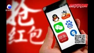 零距離·關注：網(wǎng)上搶紅包要繳稅了？ 個人可免 企業(yè)按