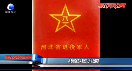 我市積極落實退役軍人優(yōu)撫政策