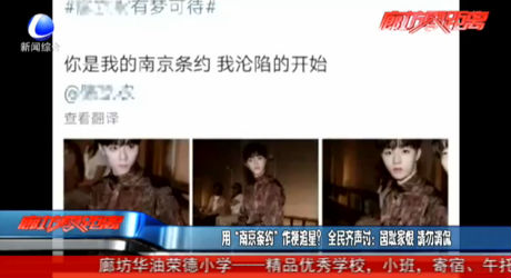 用“南京條約”作梗追星？ 全民齊聲討：國恥家恨 請勿調(diào)侃