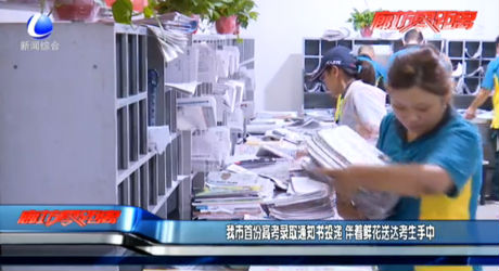 我市首份高考錄取通知書投遞 伴著鮮花送達(dá)考生手中