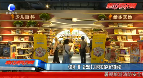 《如果“霾”會說話》北京舉辦首次新書推薦會