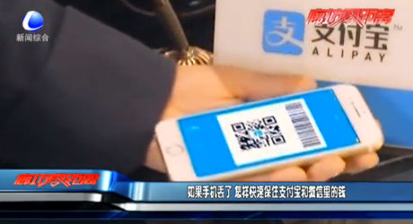 如果手機丟了 怎樣快速保住支付寶和微信里的錢