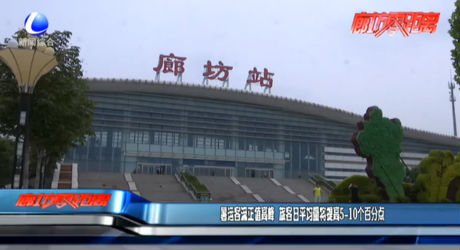 暑運(yùn)客流正值高峰 旅客日平均量將提高5-10個百分點(diǎn)