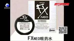 日本網(wǎng)紅眼藥水在加拿大禁售 醫(yī)生：可能對心血管造成壓力