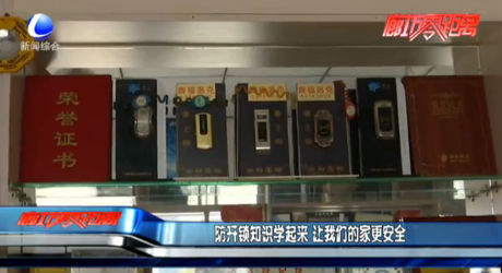 防開鎖知識學起來 讓我們的家更安全