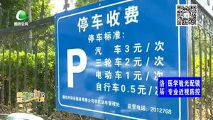 醫(yī)院門前停車收費 惹疑惑