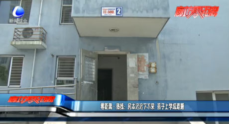 零距離·熱線(xiàn)：房本遲遲下不來(lái) 孩子上學(xué)成難題