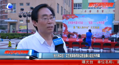 “到人民中去”文藝巡演系列活動(dòng)在金泰小區(qū)拉開(kāi)序幕