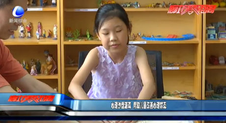 心理沙盤(pán)游戲 幫助兒童改善心理狀態(tài)