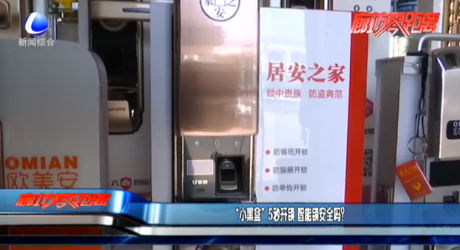 “小黑盒”5秒開(kāi)鎖 智能鎖安全嗎？