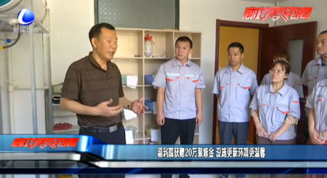 福利院獲贈(zèng)20萬(wàn)裝修金 設(shè)施更新環(huán)境更溫馨