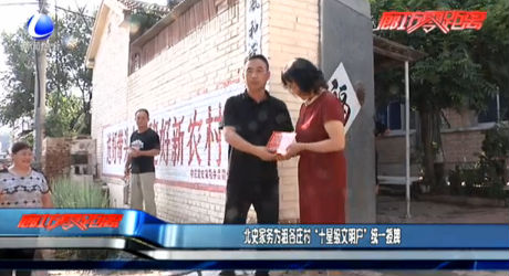 北史家務(wù)為祖各莊村“十星級(jí)文明戶(hù)”統(tǒng)一授牌