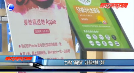 七夕帶動(dòng)“浪漫經(jīng)濟(jì)” 眾多市民為愛(ài)情“買單”