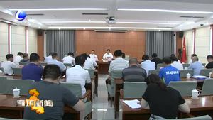 我市召開打擊傳銷工作推進會議