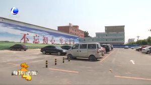 大城縣建設(shè)惠民便民停車場方便百姓出行