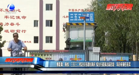 零距離熱線：三五三二西區(qū)多違建彩鋼房 綜合行政執(zhí)法局回復：將盡快前往核實