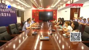 市公安局召開 “亮劍2019”打擊整治專項(xiàng)行動(dòng)新聞發(fā)布會(huì)