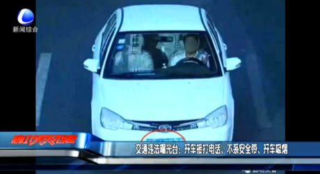 交通違法曝光臺：開車接打電話、不系安全帶、開車吸煙