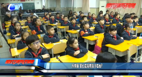 開學(xué)前 家長如何幫孩子收心？