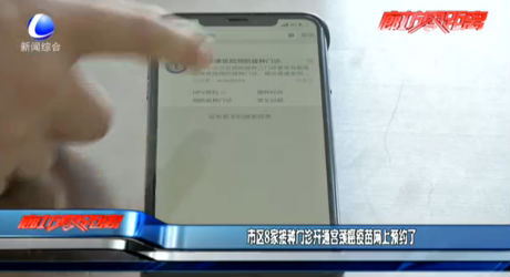 市區(qū)8家接種門診開通宮頸癌疫苗網(wǎng)上預約了