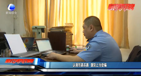 認清傳銷本質(zhì) 謹防上當受騙