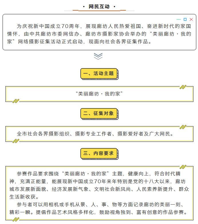 “美麗廊坊·我的家”網(wǎng)絡(luò)攝影征集活動開始啦！