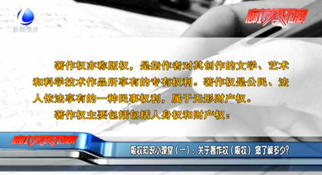 版權(quán)知識小課堂（一）：關(guān)于著作權(quán)（版權(quán)）您了解多少？