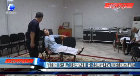 “燕趙楷?！r(shí)代新人”趙德平系列報(bào)道（四）找根基層服務(wù)群眾 創(chuàng)作百姓喜愛的精品佳作