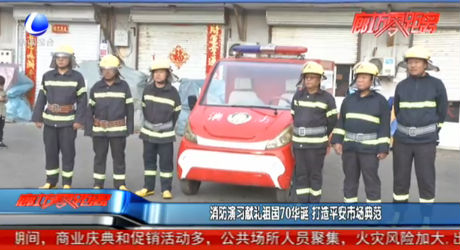 消防演習(xí)獻(xiàn)禮祖國70華誕 打造平安市場典范