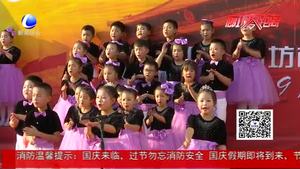 歡天喜地迎國慶 美好祝福獻(xiàn)祖國