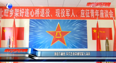 退役不褪色 平凡生活中續(xù)寫(xiě)軍人風(fēng)采