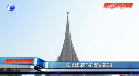 烈士紀(jì)念日 廊坊千名干部群眾共祭先烈