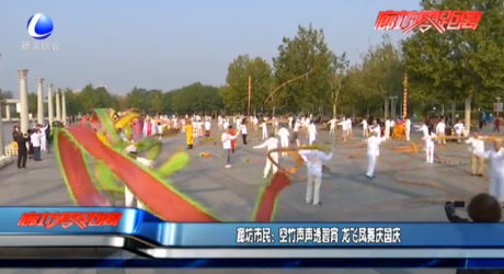 廊坊市民：空竹聲聲透碧宵 龍飛鳳舞慶國(guó)慶