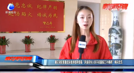 廊坊消防救援支隊組織收聽收看 “慶祝中華人民共和國成立70周年”閱兵儀式