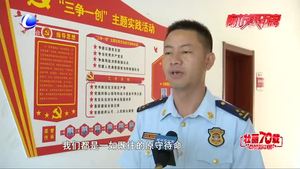 【國(guó)慶·我在崗】用堅(jiān)守?fù)Q來(lái)城市“平安”
