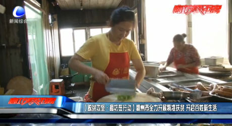 （脫貧攻堅(jiān)·廊坊在行動(dòng)）霸州市全力開(kāi)展精準(zhǔn)扶貧 開(kāi)啟百姓新生活