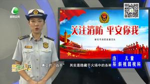 歡度國(guó)慶 消防安全不能忘：火場(chǎng)的“三大殺手”