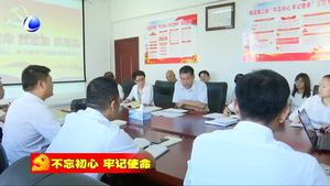 廣陽區(qū)多措并舉扎實推進主題教育開展