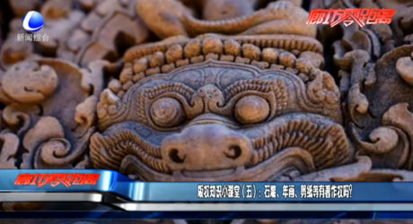 版權知識小課堂（五）：石雕、年畫、剪紙等有著作權嗎？