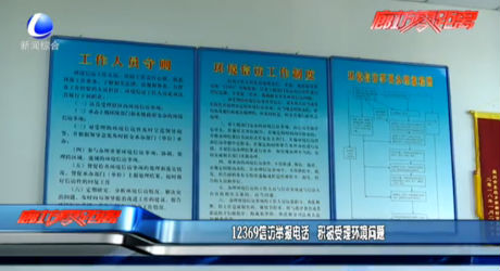 12369信訪舉報電話 積極受理環(huán)境問題