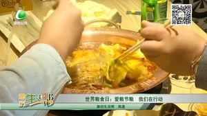 世界糧食日：愛(ài)糧節(jié)糧 我們?cè)谛袆?dòng)