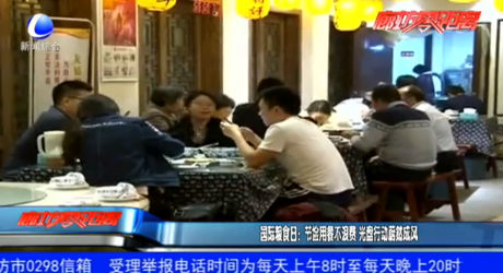 國(guó)際糧食日：節(jié)儉用餐不浪費(fèi) 光盤(pán)行動(dòng)蔚然成風(fēng)