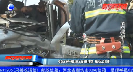 小貨車(chē)逆行撞向來(lái)車(chē)致司機(jī)被困 消防成功救援