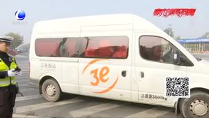 客貨混裝有隱患 時刻緊繃安全弦