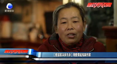 （愛國(guó)家風(fēng)永傳承）用愛撐起殘缺的家