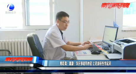 零距離·健康：保護頸椎有妙招 上班族快些學(xué)起來