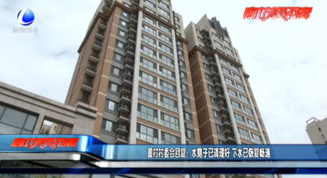 董村村委會回復(fù)：水篦子已清理好 下水已恢復(fù)暢通