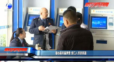 暖心服務(wù)贏贊譽 窗口人員獲錦旗